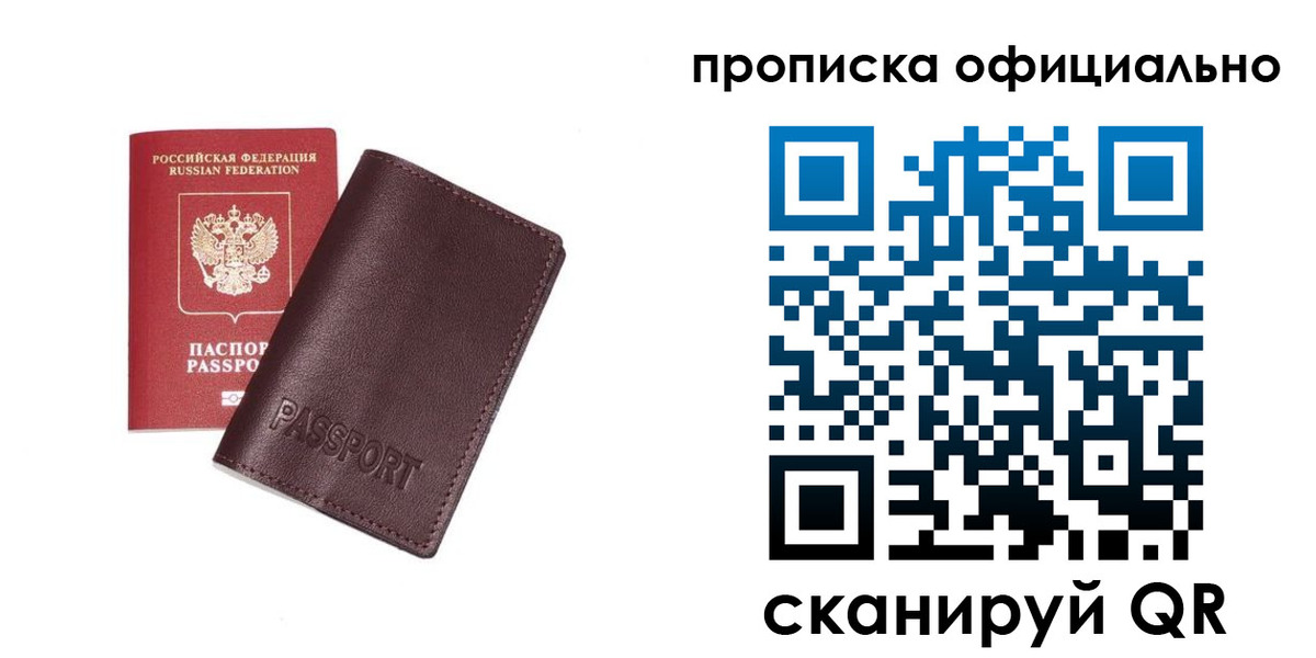 прописка для кредита в Абинске