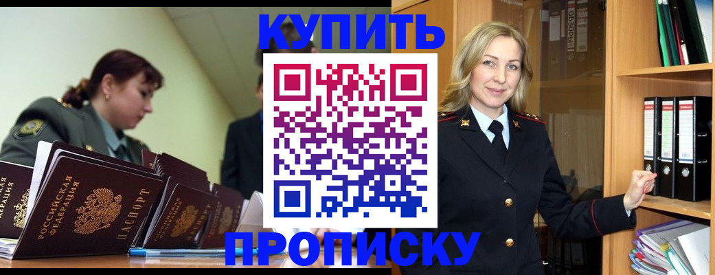 прописка для кредита в Абинске