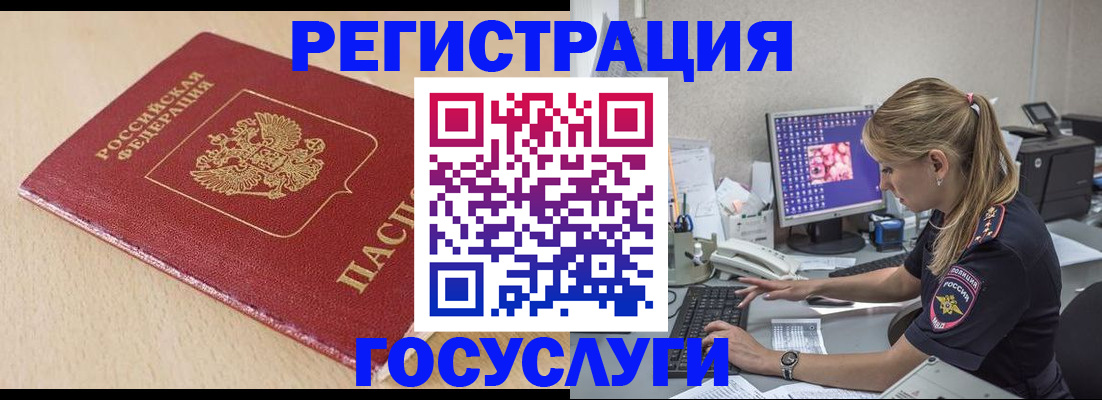 прописка для работы в Абинске