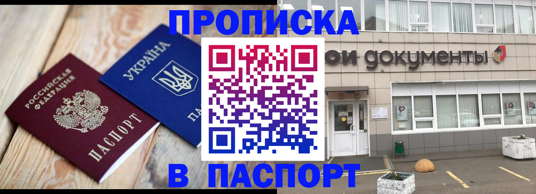 временная регистрация собственник в Абинске